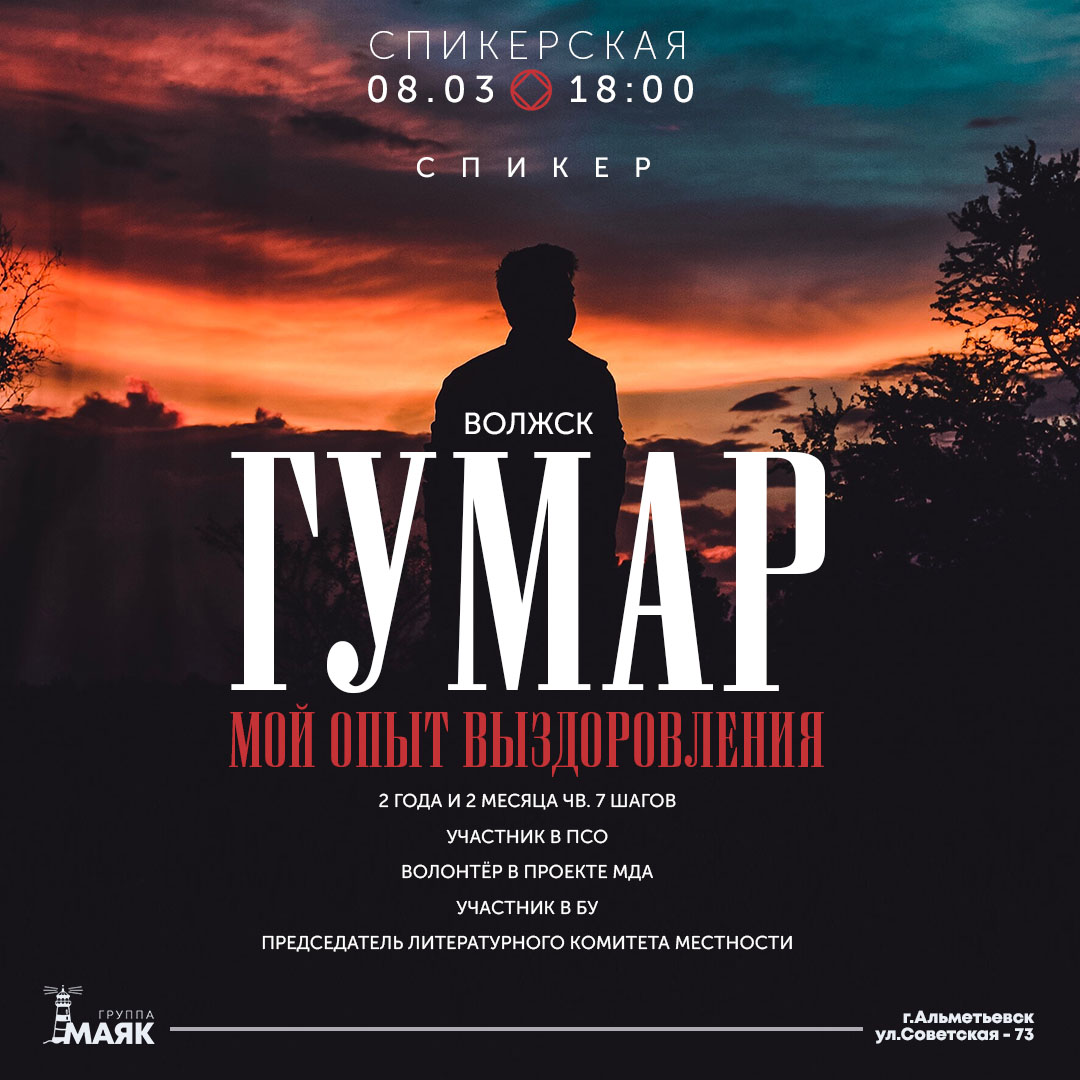 8 марта / 18:00 - группа