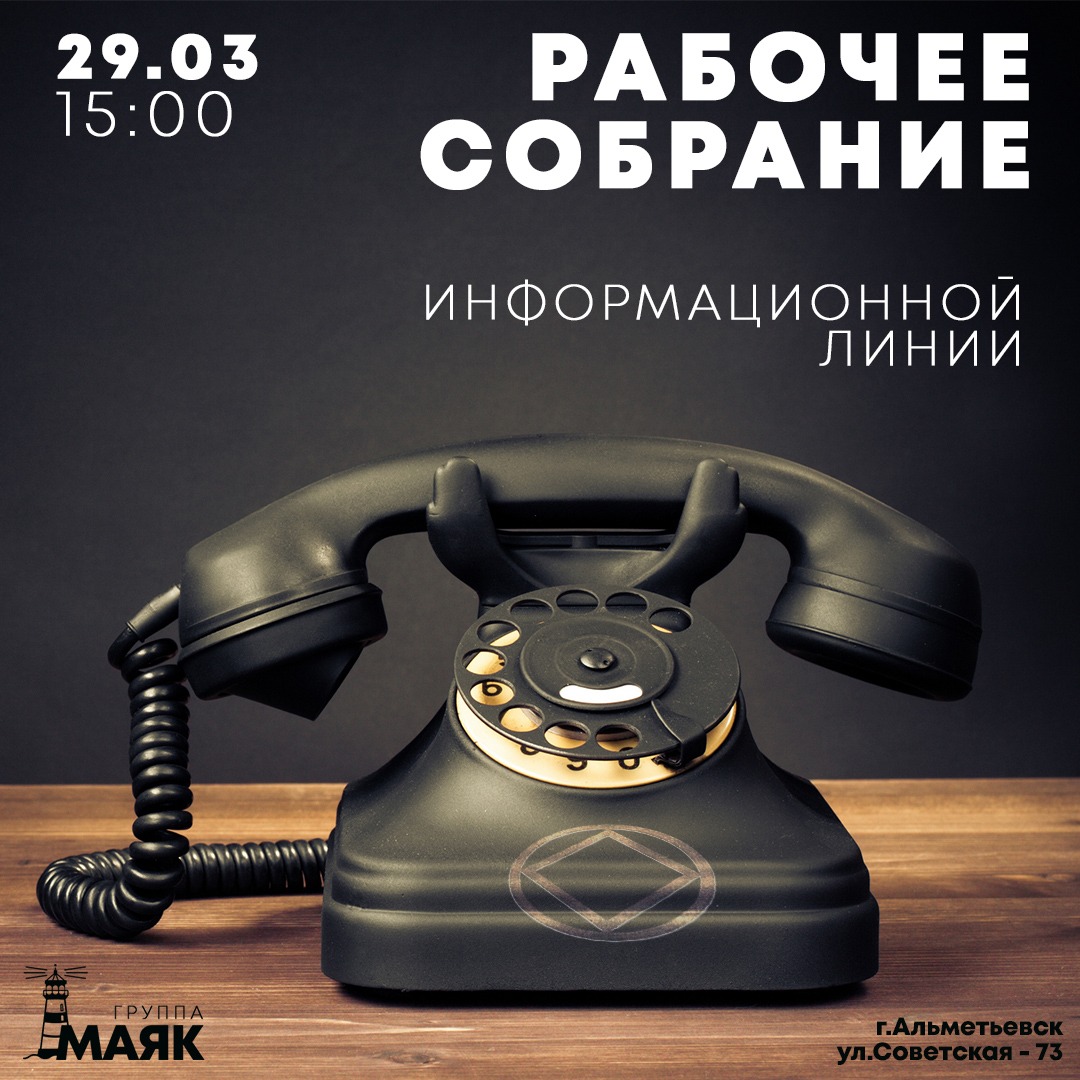 29 марта в 15:00 Рабочее собрание