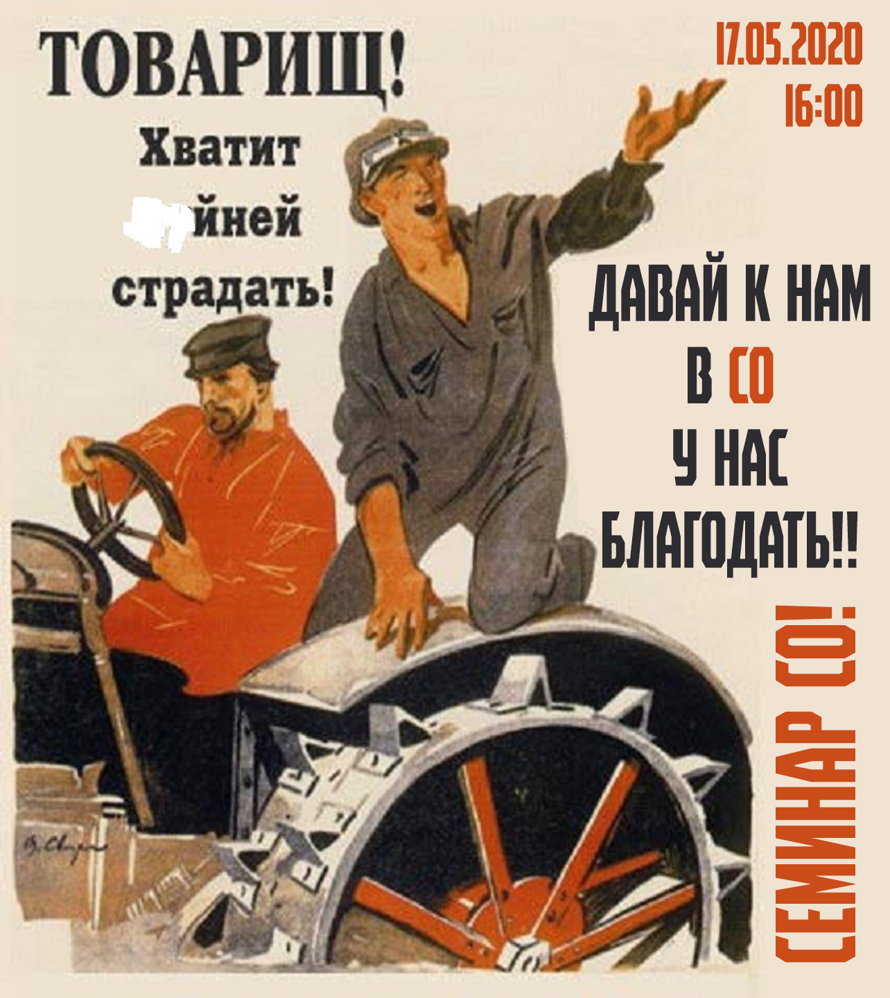 17 мая в 16:00 Семинар СО