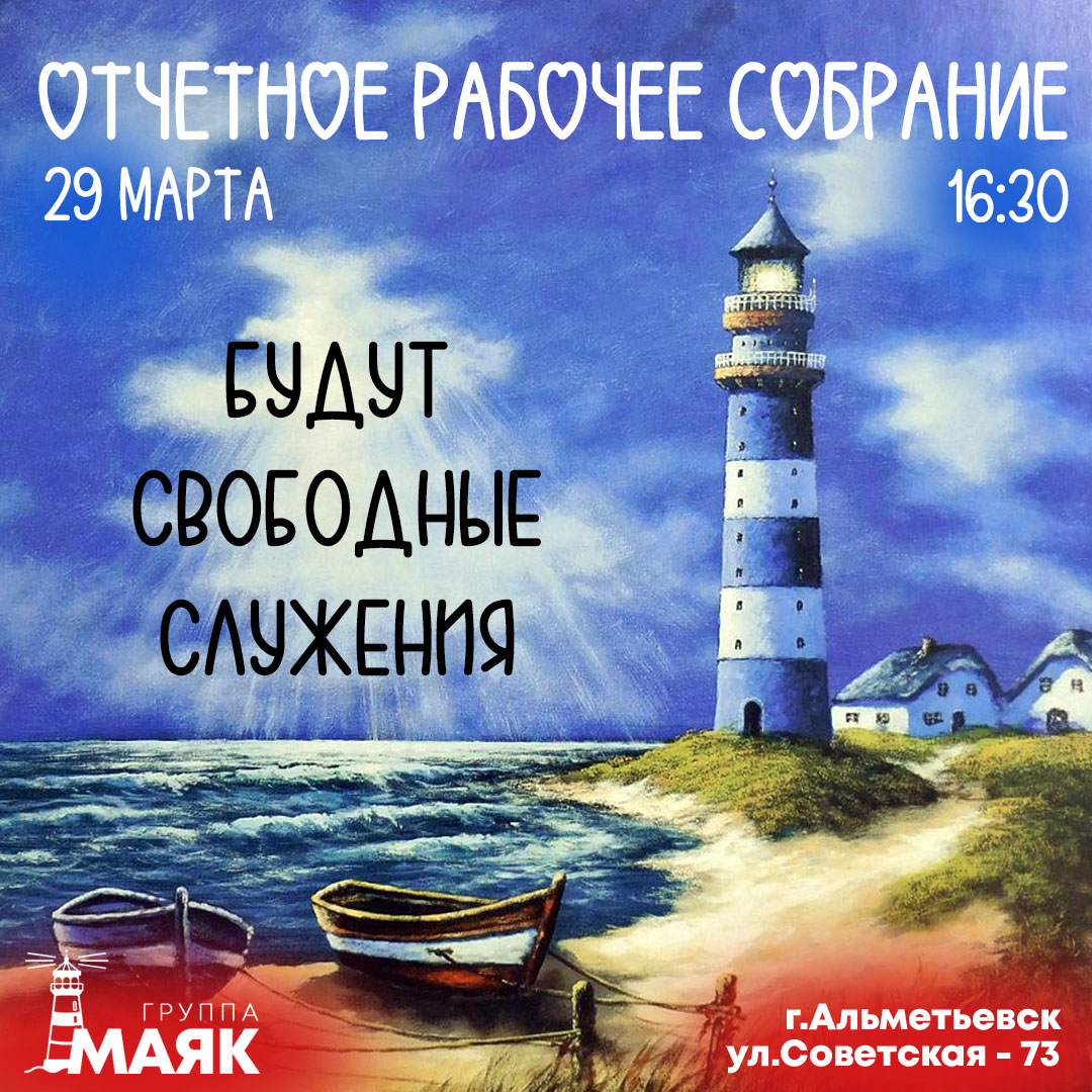 29 марта в 16:30 Отчетное рабочее собрание группы